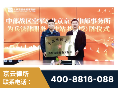 渭南-北京京云律师事务所与《北京晚报》达成战略合作